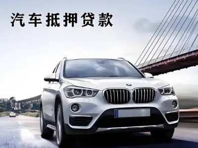 石拐车抵贷如何办理押车和不押车?