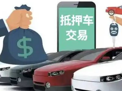 石拐汽车抵押贷款通过率高